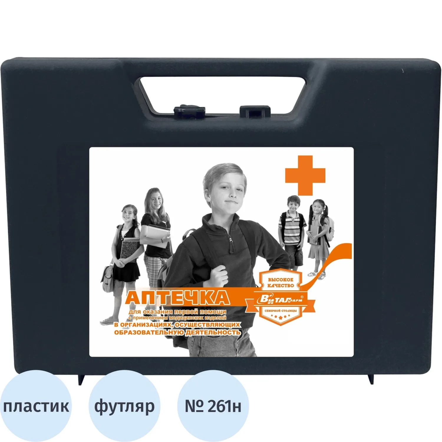 Аптечка первой помощи для учебных учреждений Виталфарм по приказу № 261н (пластиковый футляр, 54184)