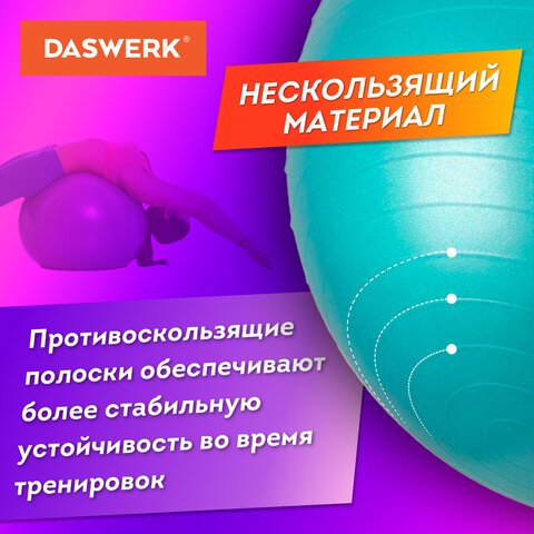 Мяч гимнастический (фитбол) 65 см с эффектом «антивзрыв», с ручным насосом, бирюзовый, DASWERK