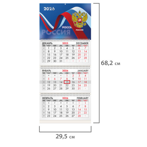 Календарь квартальный 2026г, 3 блока 3 гребня бегунок, офсет, BRAUBERG, Российская символика