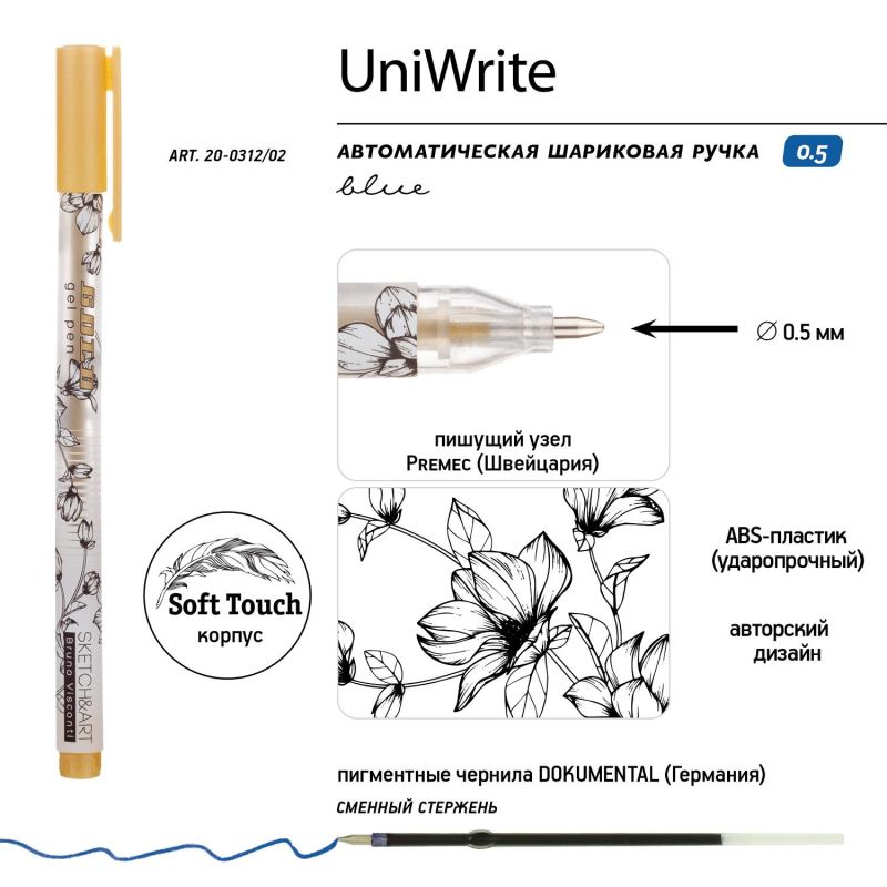 Ручка гелевая SKETCH&ARTUniWrite. GOLD 0.8мм ЗОЛОТАЯ 20-0312/02