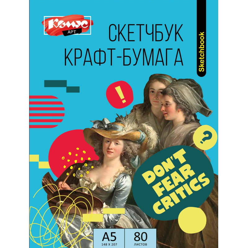 превью Скетчбук Комус Арт Студия А5 (148×207), 50 л., крафт-бумага 80 г/м2, гребень