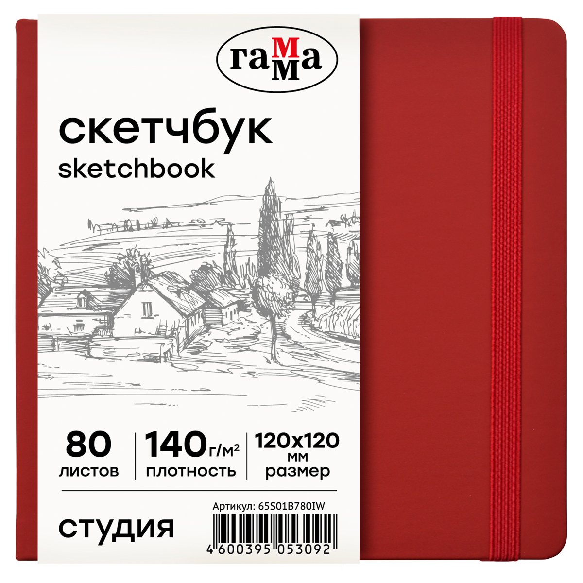 превью Скетчбук 80л., 120×120 Гамма «Студия», винный, твердая обложка, на резинке, слоновая кость, 140г/м2