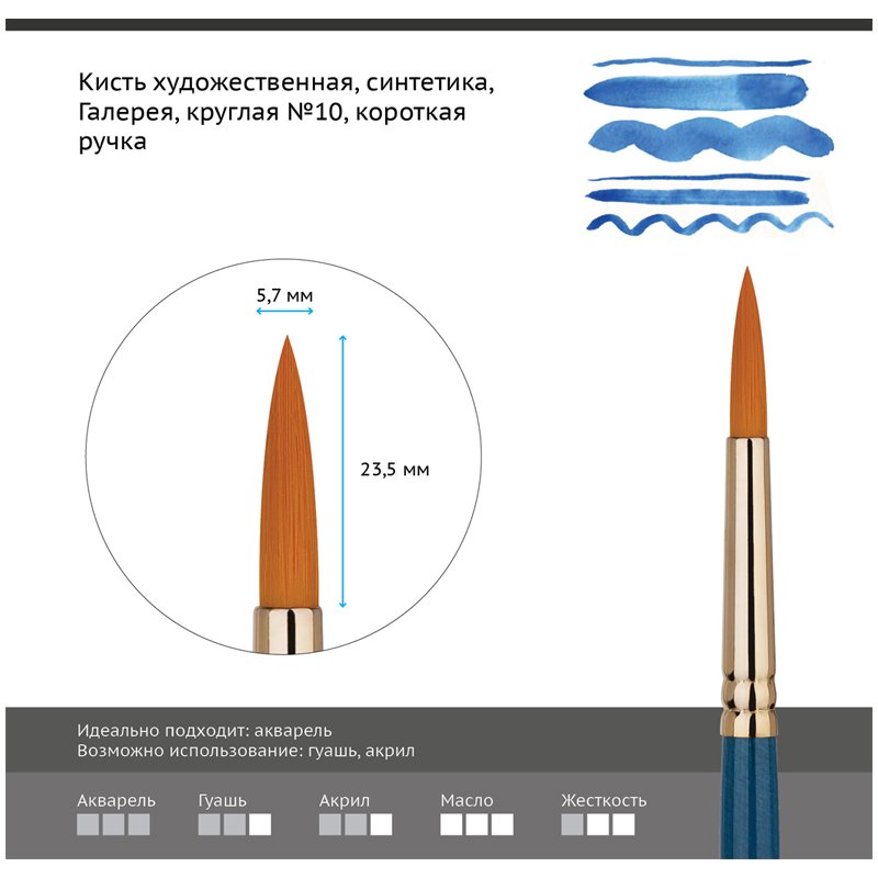 Кисть художественная синтетика Гамма «Галерея», круглая №10, короткая ручка