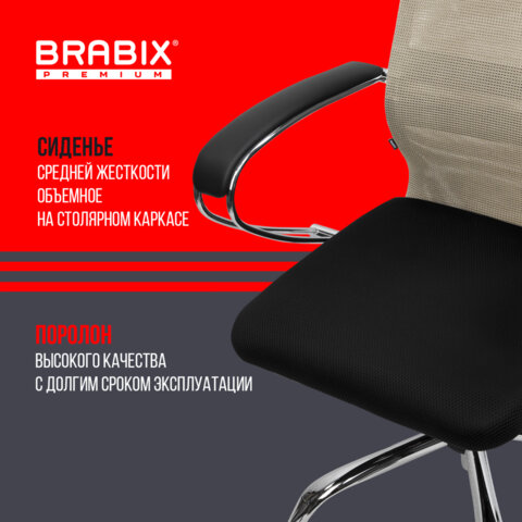 Кресло офисное BRABIX PREMIUM «Ultimate EX-800» хром, плотная двойная сетка Х2, черное/бежевое