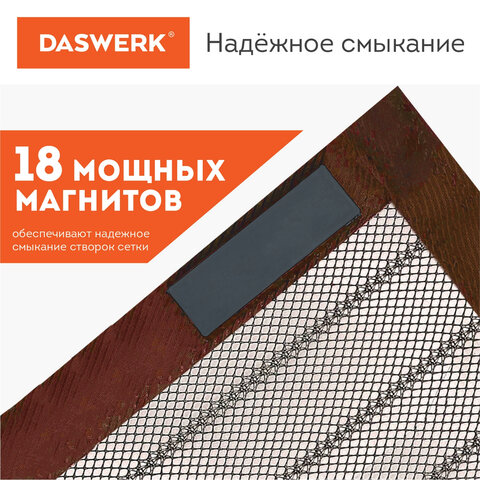 Москитная сетка дверная на магнитах 100×210 см, антимоскитная, коричневая, DASWERK