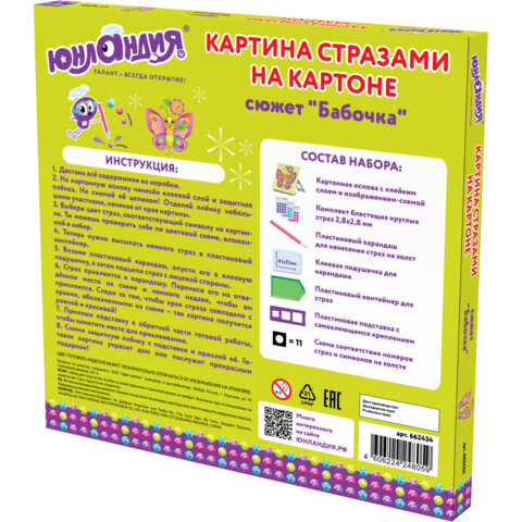 Картина стразами (алмазная мозаика) 20×20 см, ЮНЛАНДИЯ «Бабочка», картон
