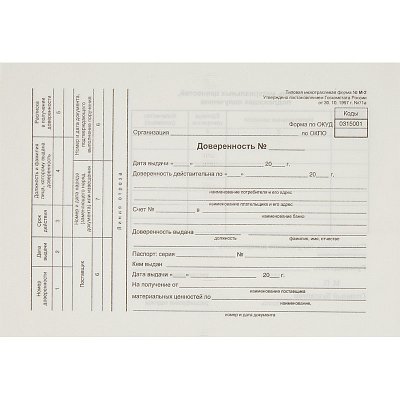 Доверенность (офсет)