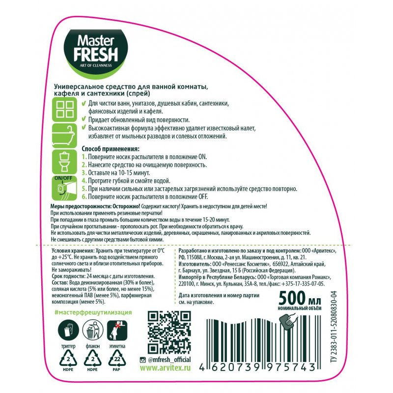Средство для сантехники Master Fresh от налета и ржавчины 500 мл