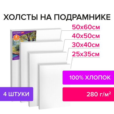 Холсты грунтованные на подрамнике BRAUBERG, набор 4 шт., прямоугольные, 100% хлопок, мелкое зерно