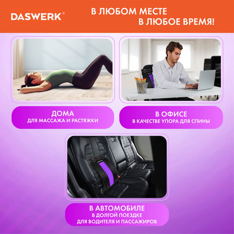 Массажер для спины/мостик для растяжки PREMIUM, 3 уровня нагрузки, фиолетовая вставка, DASWERK