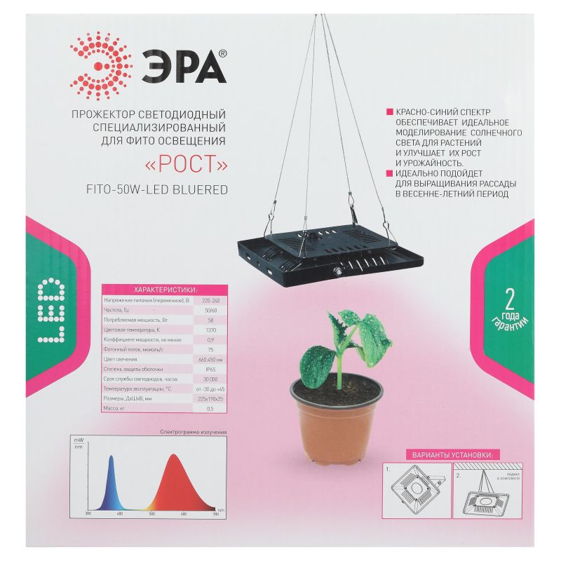 Фитосветильник прожектор ЭРА красно-синего спектра FITO-50W-LED (Б0039033)