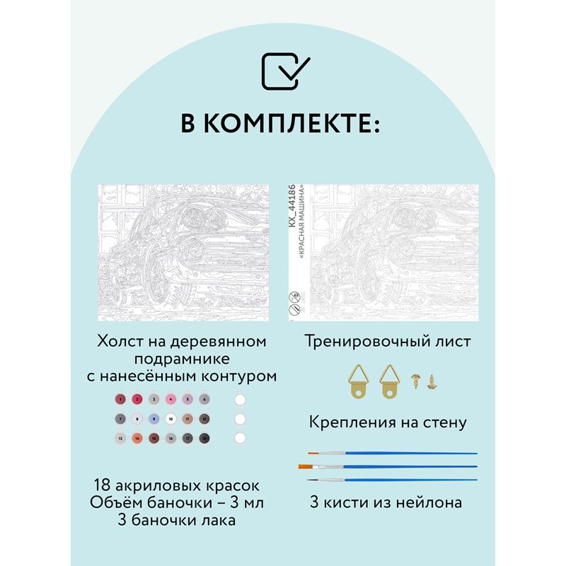 Картина по номерам на холсте ТРИ СОВЫ «Красная машина», 40×50, с акриловыми красками и кистями