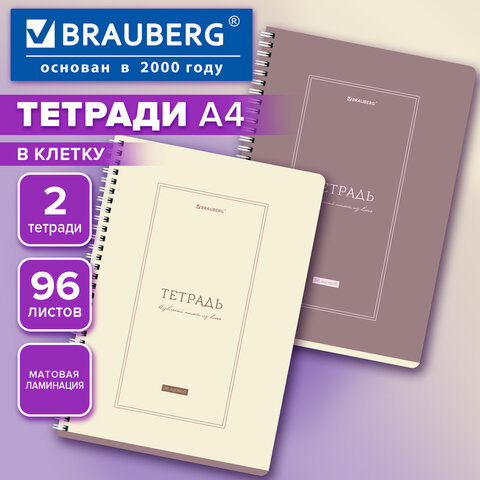 Тетради ДЭК А4 96 л. КОМПЛЕКТ 2 шт. BRAUBERG гребень, клетка, матовая ламинация, CLASSIC