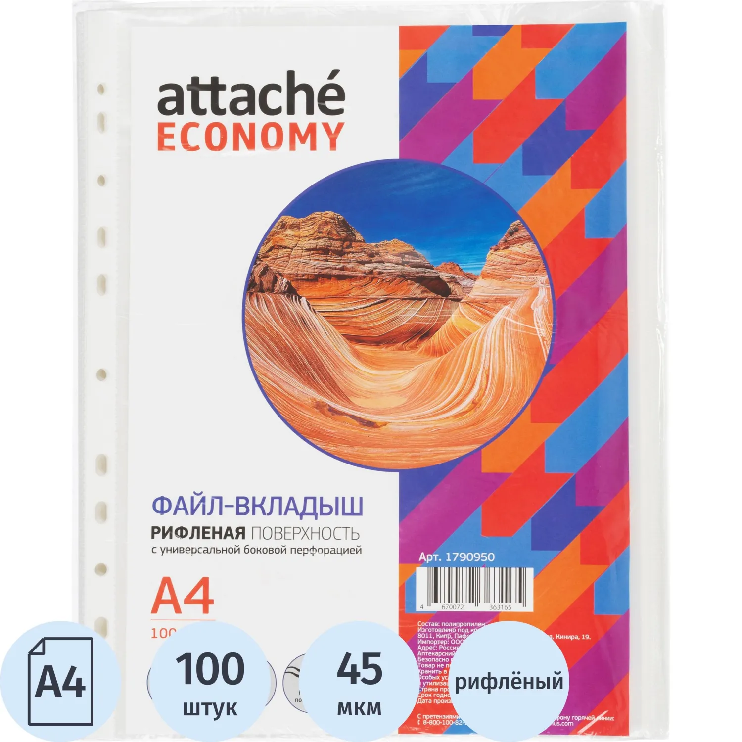 Файл-вкладыш Выбор есть (Attache Economy) А4 45 мкм прозрачный рифленый 100 штук в упаковке