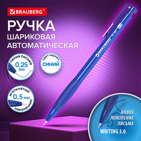 Ручка шариковая автоматическая BRAUBERG A-30 «WRITING 3.0», СИНЯЯ, пишущий узел 0.5 мм, линия письма 0.25 мм