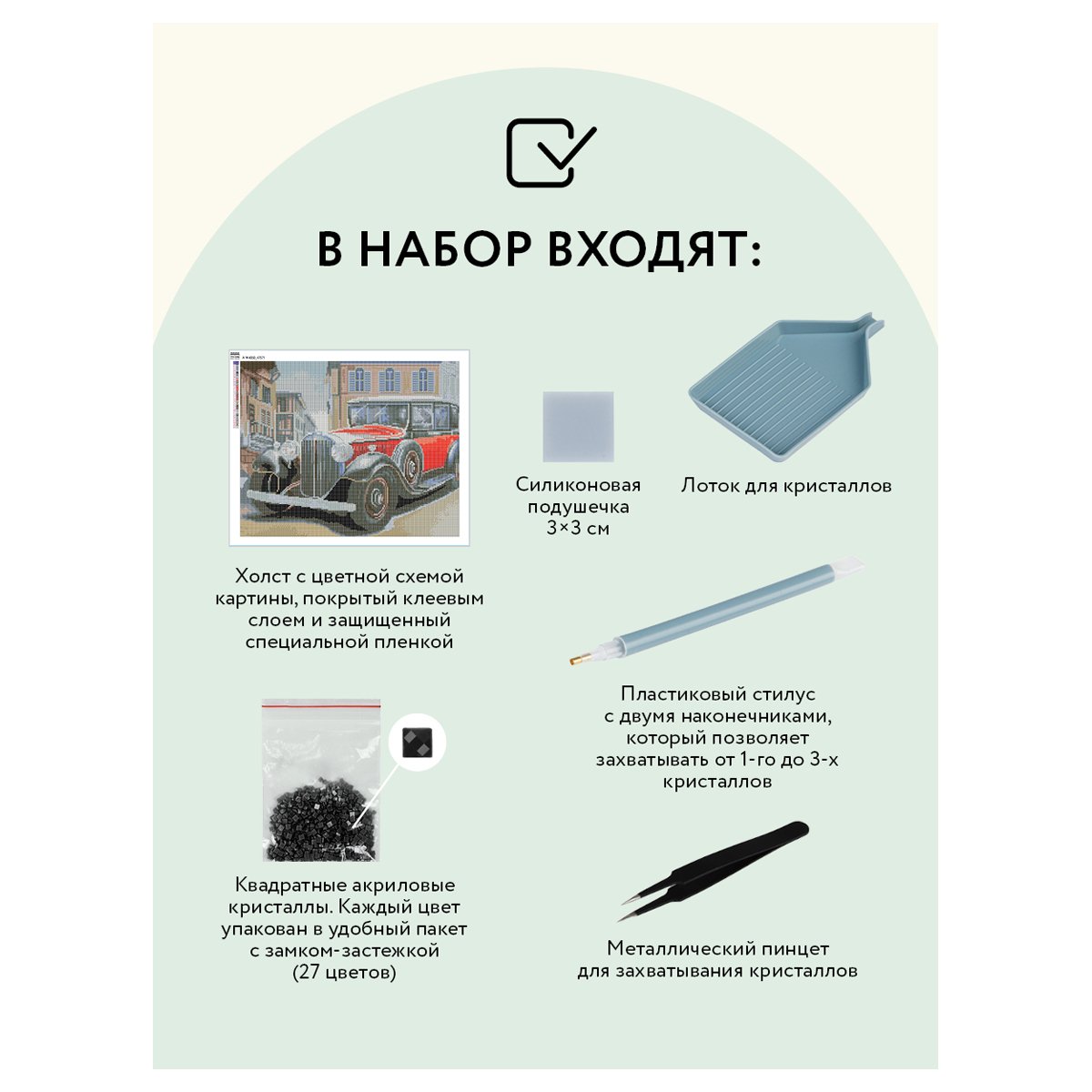 Алмазная мозаика ТРИ СОВЫ «Ретроавтомобиль», 40×50см, холст, картонная коробка с пластиковой ручкой