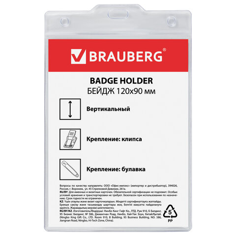 Бейдж BRAUBERG, 120x90 мм, вертикальный, мягкий, с клипсой и булавкой