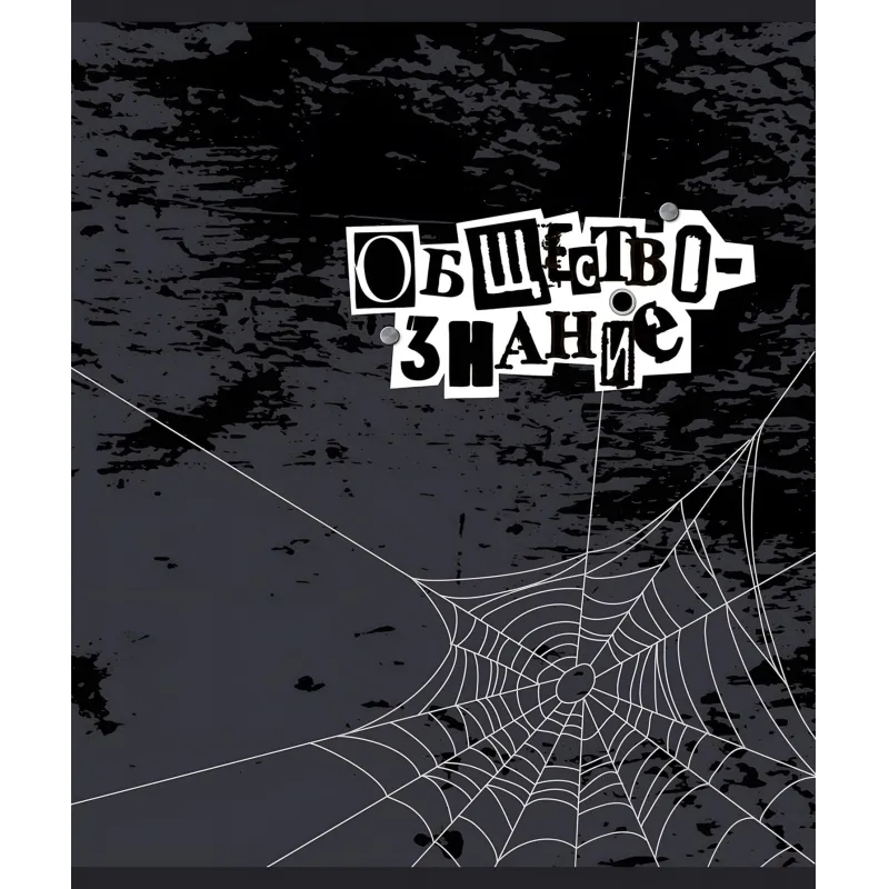 Тетрадь предметная набор №1 School/Комус Класс Панк 48л А5 10 предметов