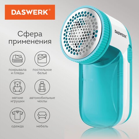 Машинка для удаления катышков с одежды и мебели с широкой рабочей поверхностью DASWERK