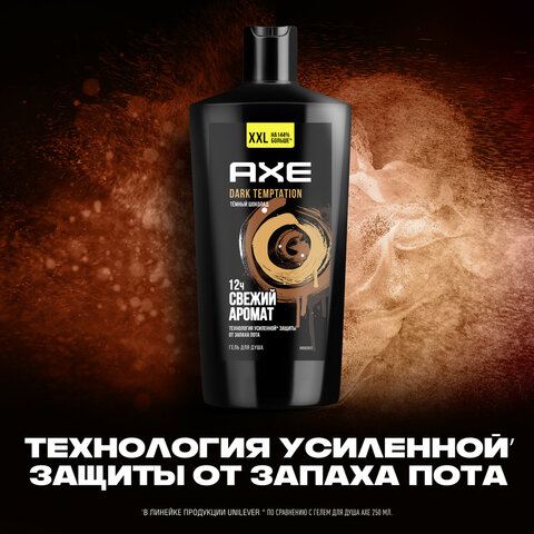 Гель для душа 610мл AXE DARK TEMPTATIONзащита от запаха поташ/к 99184