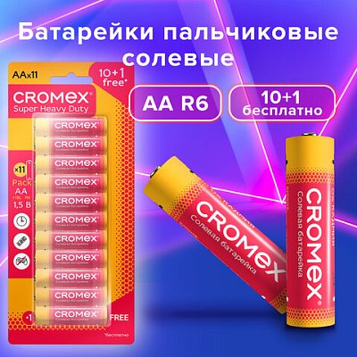 Батарейки солевые «пальчиковые» КОМПЛЕКТ 10+1 шт., CROMEX Super Heavy Duty, AA (R6.15A), блистер