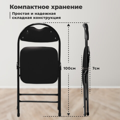 Стул складной для дома и офиса РС94черный каркасэкокожа черный