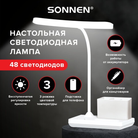 Настольная лампа / светильник беспроводная SONNEN PT-301, органайзер, USB, LED, 4 Вт, 3 режима