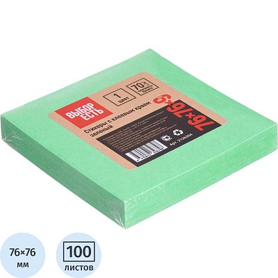 Стикеры Выбор есть с клеев. краем 76×76, интенсив, зеленый 100л