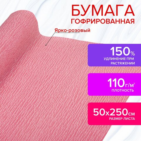 Бумага гофрированная (креповая) ДЛЯ ФЛОРИСТИКИ 110 г/м2, ярко-розовая, 50×250 см, ОСТРОВ СОКРОВИЩ