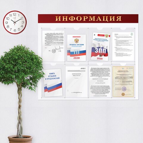 Доска-стенд «Информация» (92×80 см), 8 плоских карманов А4, BRAUBERG, 291099