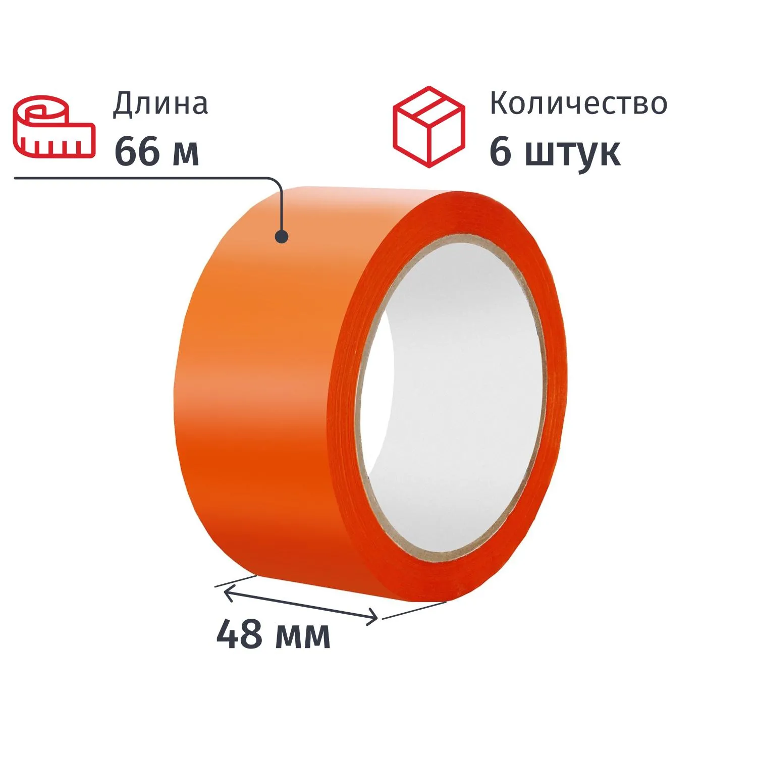 Клейкая лента односторонняя 48 мм х 66 м х 45 мкм оранжевая (6 штук в упаковке)