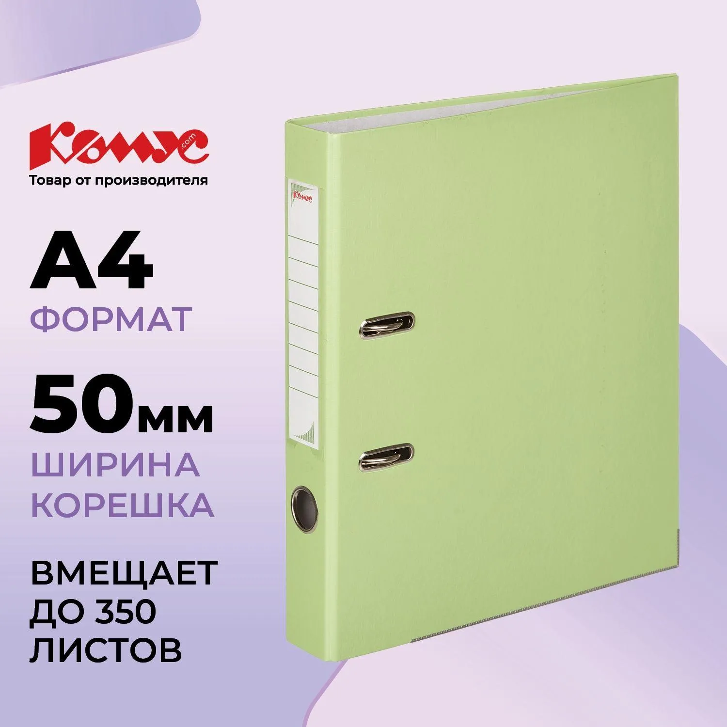 Папка-регистратор Комус Экономи 50 мм лаймовая бумвинил/бумага с защитным уголком