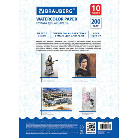 Папка для акварели А4, 10 л., 200 г/м2, BRAUBERG, 210?297 мм, ГОСТ 7277-77