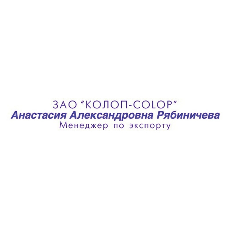 Оснастка для штампов автоматическая Colop Pr. 15 10×69 мм