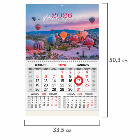 Календарь квартальный 2026г, 1 блок 1 гребень, магнитный курсор, мелованная бумага, BRAUBERG, Каппадокия