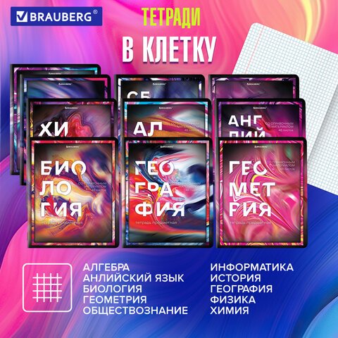 Тетради предметные, КОМПЛЕКТ 12 ПРЕДМЕТОВ, 48 л., глянцевый УФ-лак, BRAUBERG, «LIQUID MARBLE»