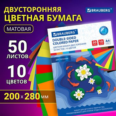 Цветная бумага А4 2-сторонняя офсетная, 50 листов 10 цветов, в папке, BRAUBERG, 200×280 мм, «Рыбки»