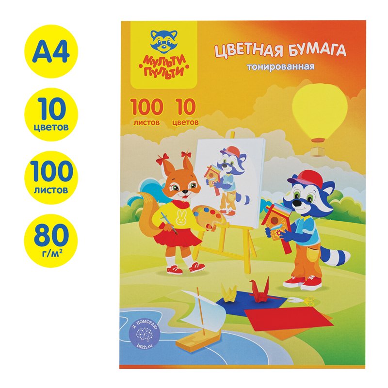 Цветная бумага А4, Мульти-Пульти, 100л., 10цв., тонированная, в термоусадке, «Приключения Енота»
