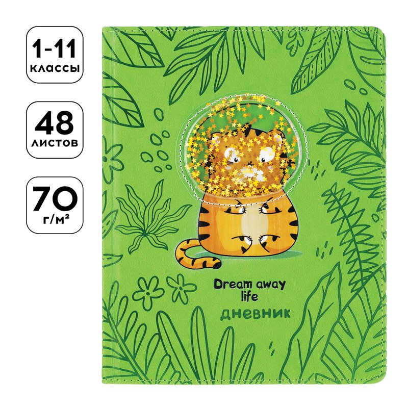 Дневник 1-11 кл. 48л. (твердый) Greenwich Line «Normal», иск. кожа, УФ-печать, тиснение, нашивка с блестками, тон. блок, ляссе