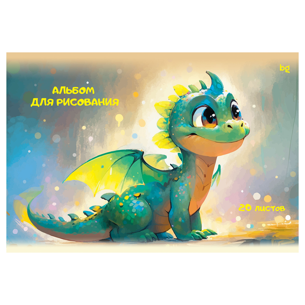 Альбом для рисования 20л., А4, на гребне BG «Дракончики»