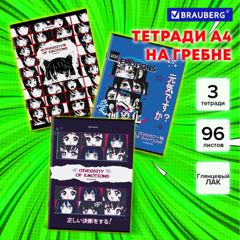 превью Тетради ДЭК А4, 96 л., КОМПЛЕКТ 3 шт., BRAUBERG, скоба, клетка, глянцевый лак, «Anime Emotions»