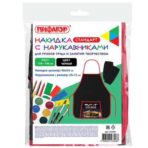 Накидка фартук с нарукавниками для труда ПИФАГОР, 1 карман, 46×54 см, «Cool wheels»