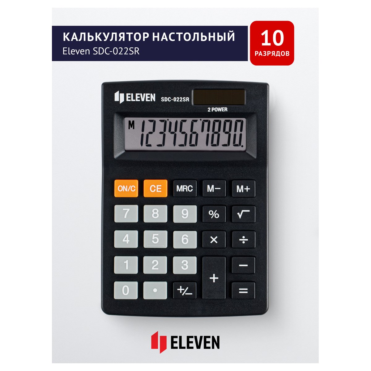 Калькулятор настольный Eleven SDC-022SR, 10 разрядов, двойное питание, 88×127×23мм, черный