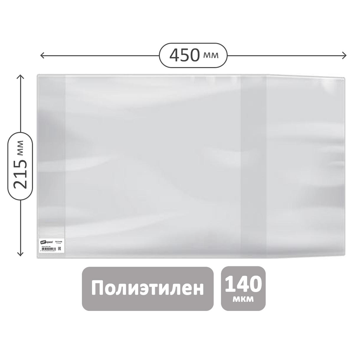 превью Обложка 215×450 для рабочих тетрадей Моро 2-4 класс, и дневников в твердом переплете, ПЭ 140мкм, универсальная, ArtSpace, ШК