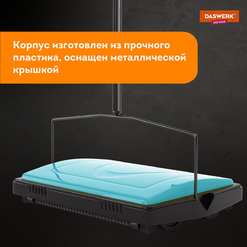 Щетка-веник-пылесос механическая для пола и ковровых покрытийметаллчёрно-бирюзоваяDASWERK608948