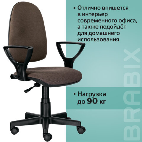 Кресло BRABIX Prestige Ergo MG-311, регулируемая эргономичная спинка, ткань, коричневое