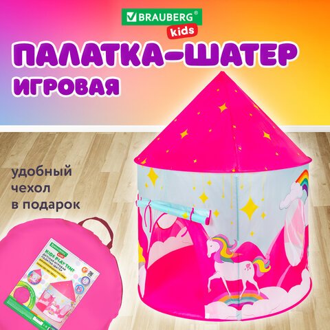 Детская игровая палатка-шатер, 105×105x130 см, в сумке, BRAUBERG KIDS