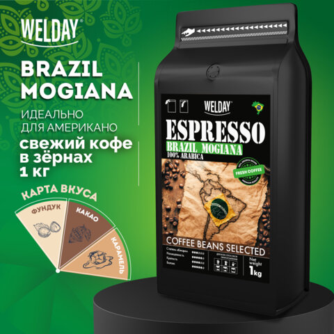 Кофе в зернах WELDAY (ВЭЛДЭЙ) «ESPRESSO БРАЗИЛИЯ МОЖИАНА» 1 кгарабика 100%624400