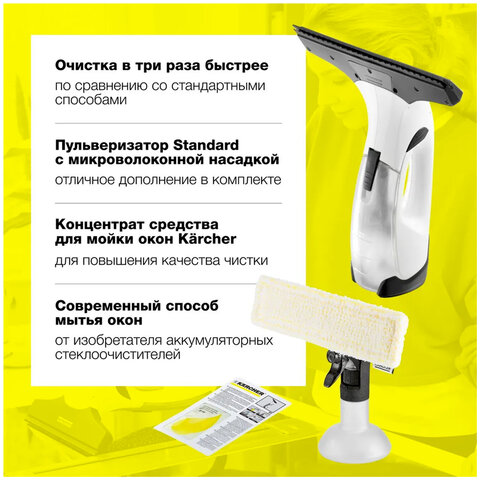 Стеклоочиститель аккумуляторный KARCHER WV 2 Plus, время работы 35 мин, белый