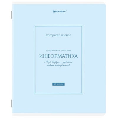 Тетрадь предметная CLASSIC 48 л., рельефный картон, матовая ламинация, ИНФОРМАТИКА, клетка, подсказ, BRAUBERG